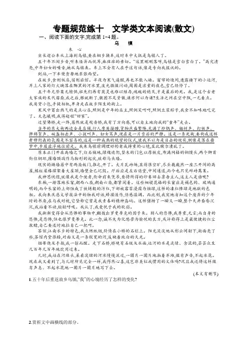 2020版语文浙江一轮复习习题：专题十 文学类文本阅读(散文) 含答案
