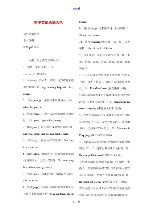 八年级英语下册 语法归纳大全 仁爱版