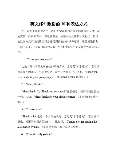 英文邮件致谢的10种表达方式
