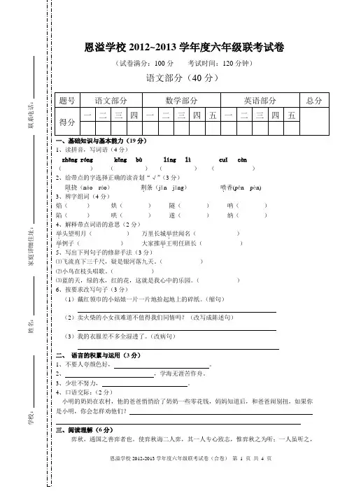 2012-2013学年度第二学期联考试卷