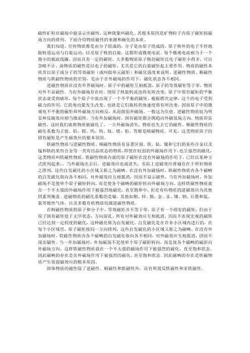 顺磁性 逆磁性 铁磁性