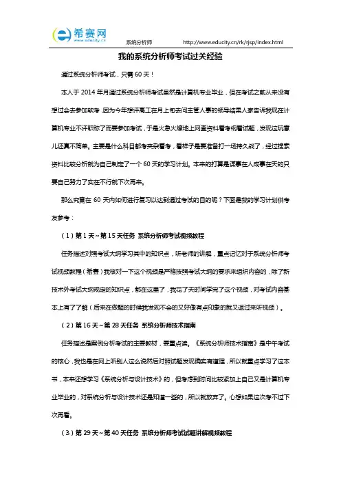 我的系统分析师考试过关经验