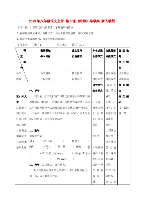 2019年八年级语文上册 第3课《蜡烛》导学案 新人教版.doc