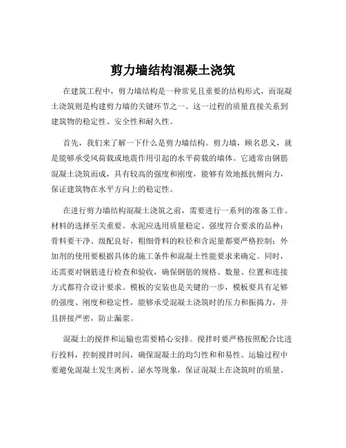 剪力墙结构混凝土浇筑