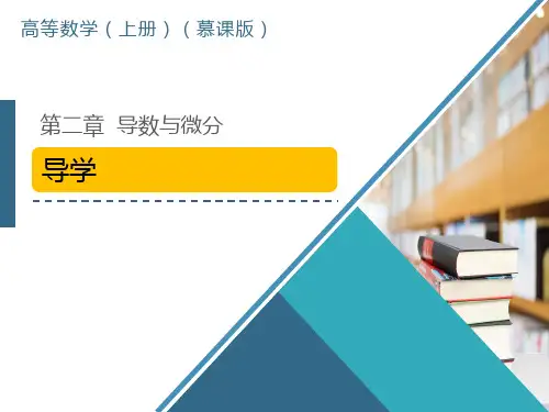 《高数数学(上)》-导数与微分