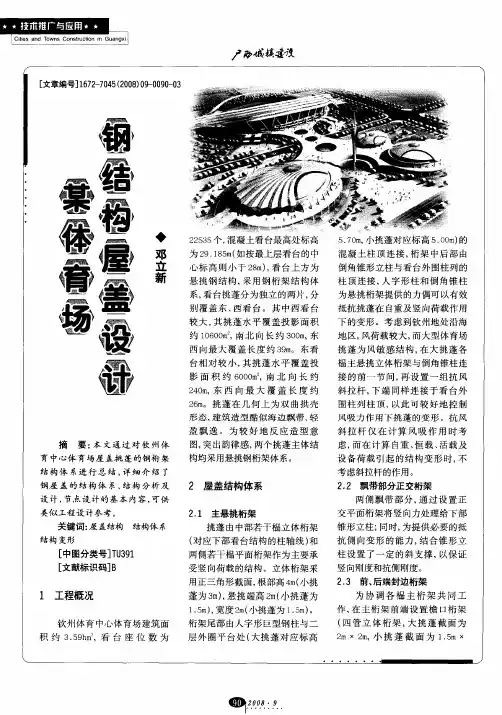 某体育场钢结构屋盖设计