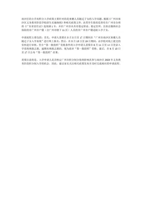 南沙小升初积分入学政策