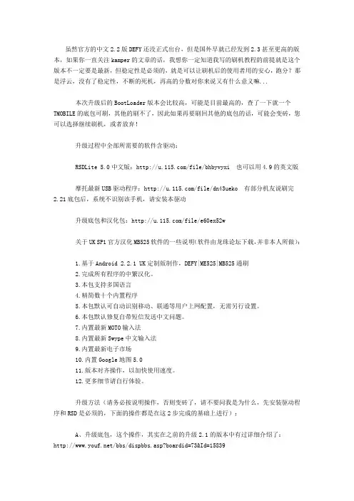 ME525  手机刷机图文教程