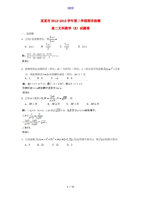 浙江省嘉兴市2012-2013学年高二数学下学期期末考试试题 (含解析)文 新人教A版