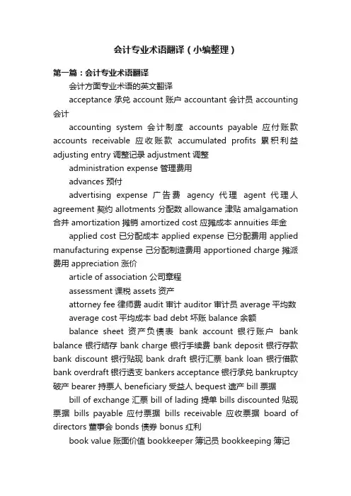 会计专业术语翻译（小编整理）
