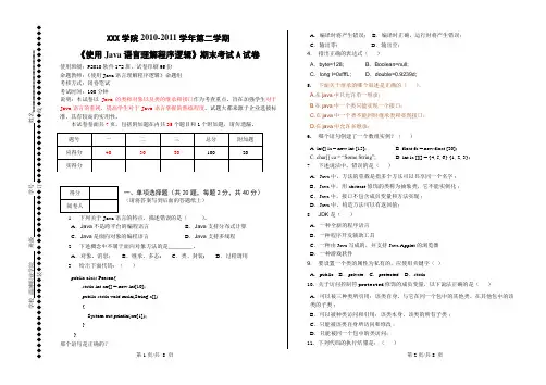 《使用Java理解程序逻辑》-A试题