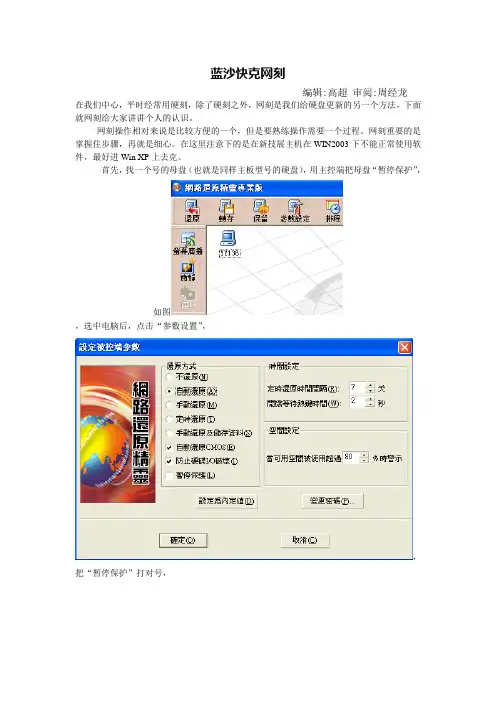 蓝沙快克--网刻+教程