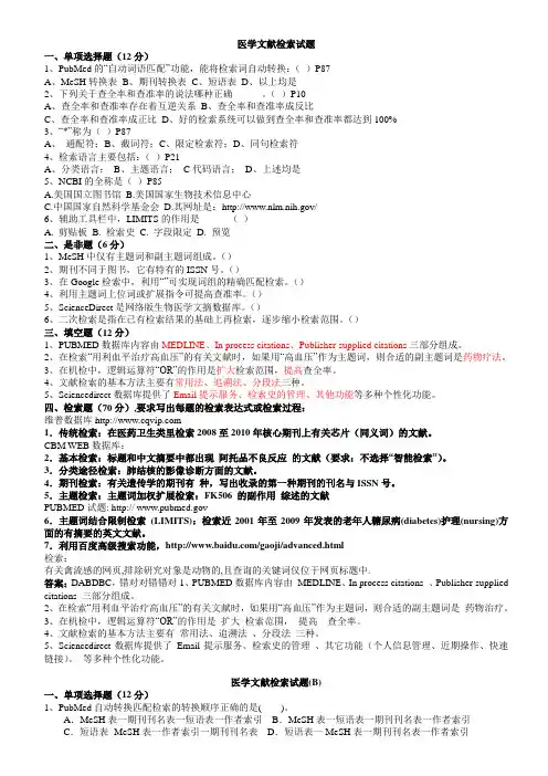 医学文献检索试题2