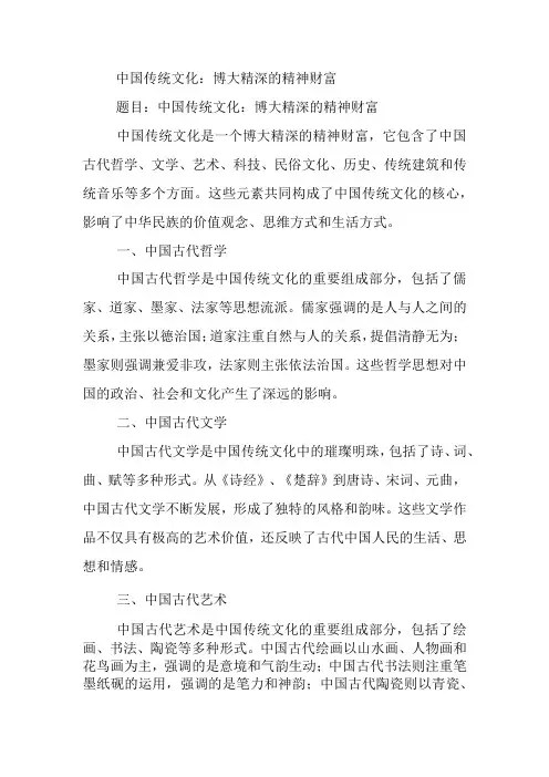 中国传统文化