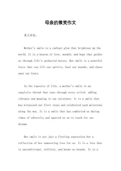 母亲的微笑作文