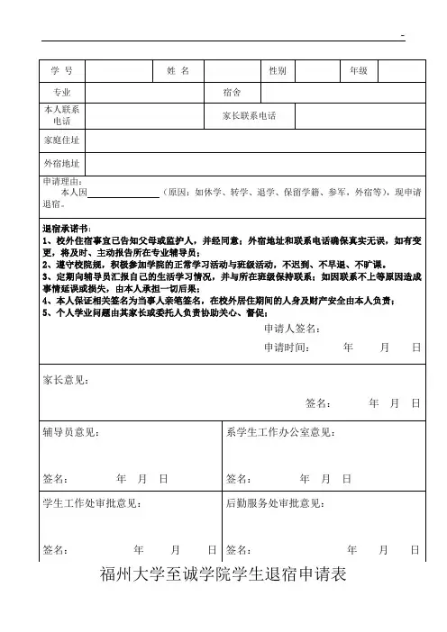 福州大学至诚学院走读申请表