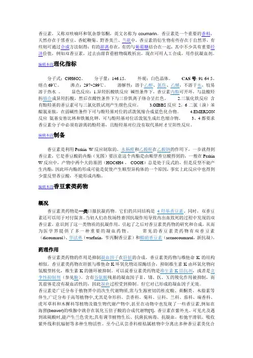 香豆素