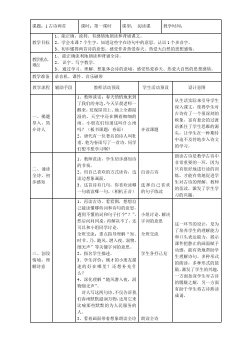 1古诗两首。