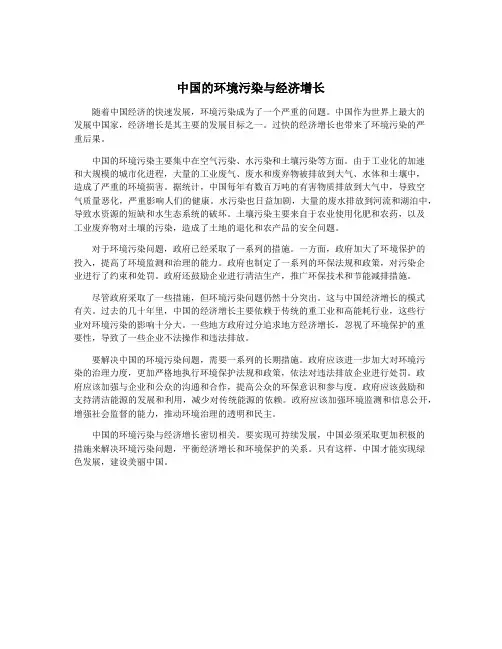 中国的环境污染与经济增长