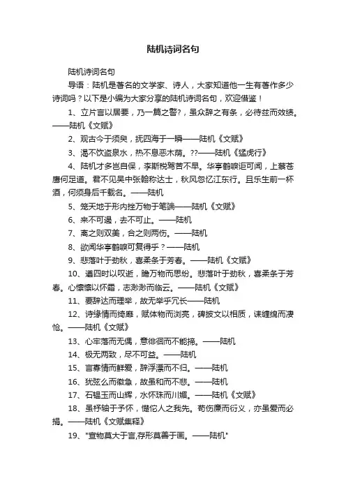 陆机诗词名句