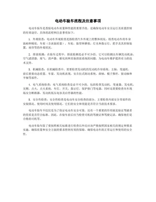 电动车验车流程及注意事项