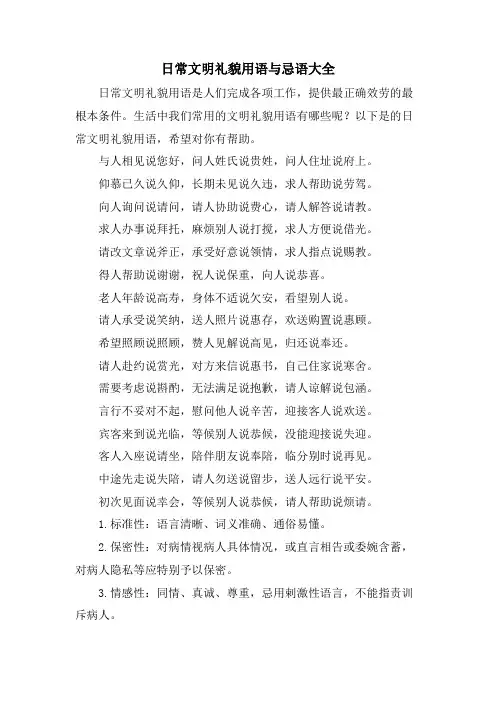 日常文明礼貌用语与忌语大全