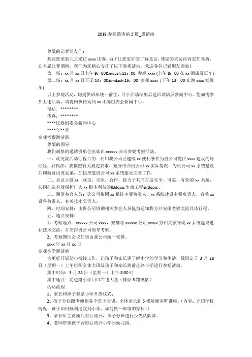 2019参观邀请函3篇_邀请函