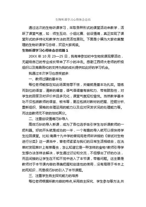 生物听课学习心得体会总结_学习心得体会_