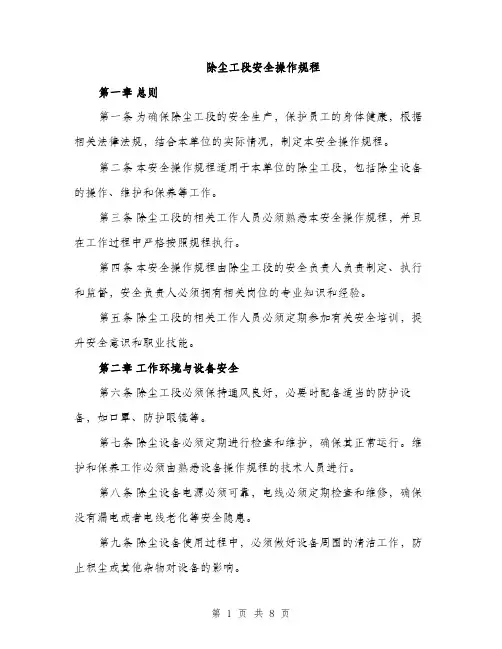除尘工段安全操作规程（2篇）