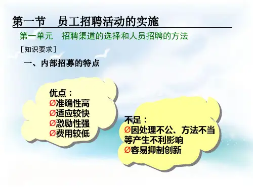 人力资源管理师考试复习材料第二章