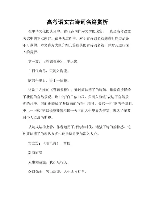高考语文古诗词名篇赏析