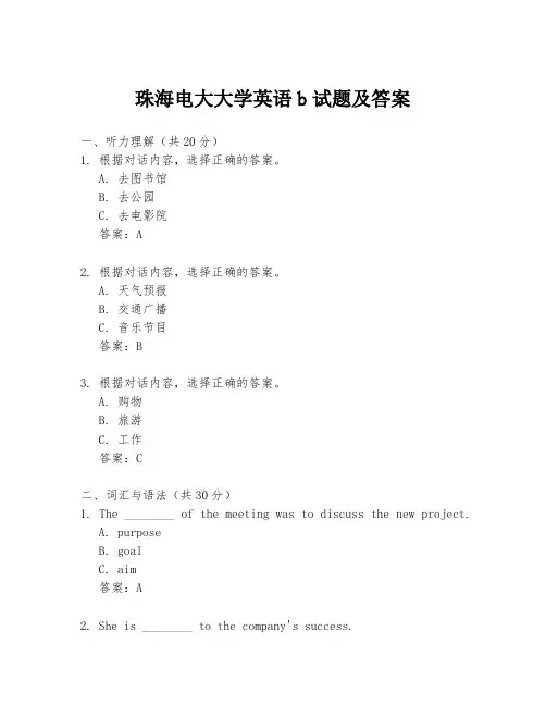 珠海电大大学英语b试题及答案