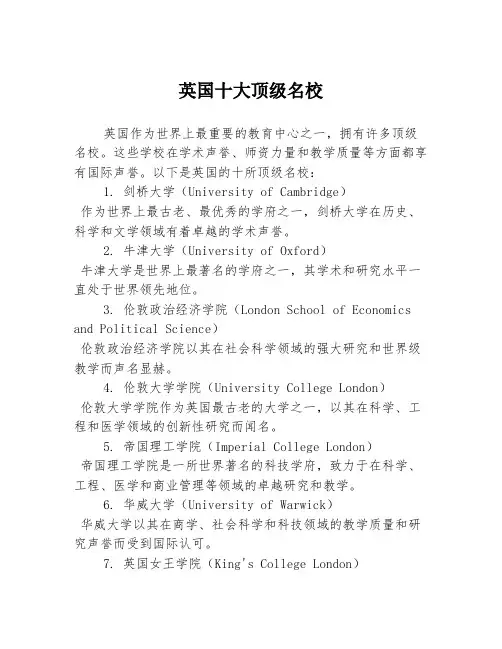 英国十大顶级名校