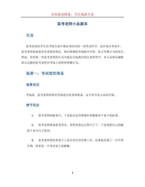 监考老师小品剧本