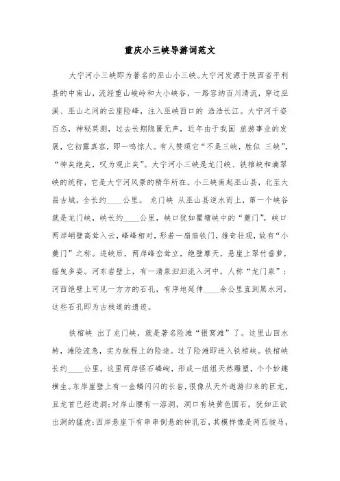重庆小三峡导游词范文（2篇）