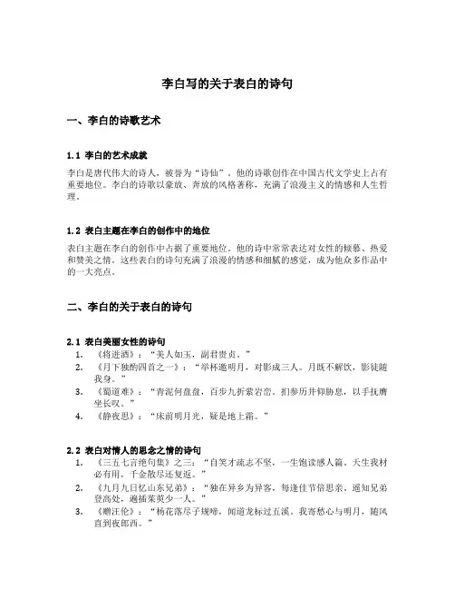 李白写的关于表白的诗句
