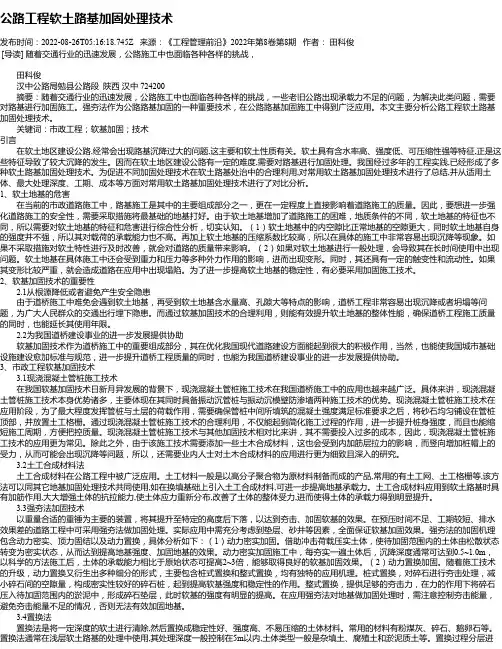 公路工程软土路基加固处理技术_1