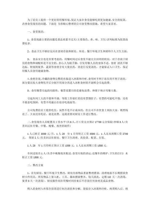 公司食堂的整改措施