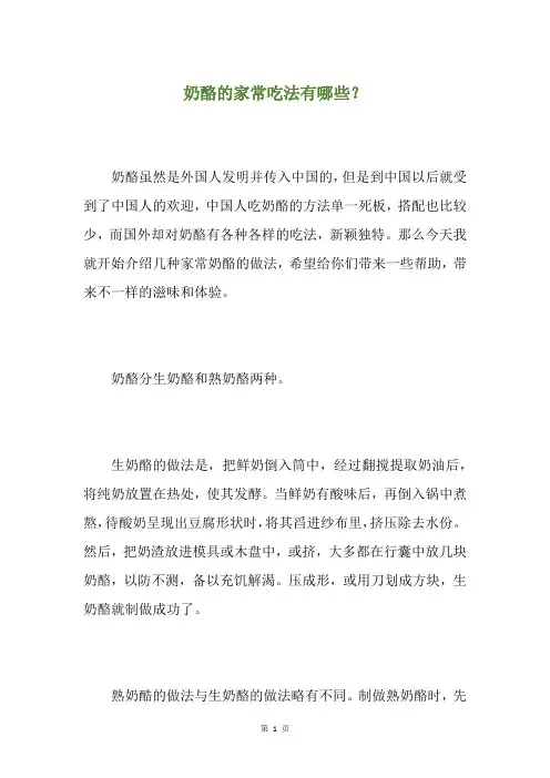 奶酪的家常吃法有哪些？