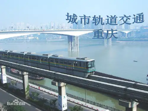 重庆轻轨简介