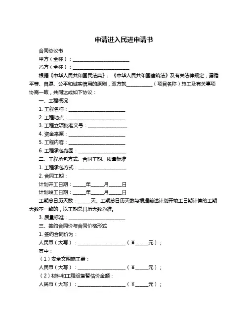 申请进入民进申请书