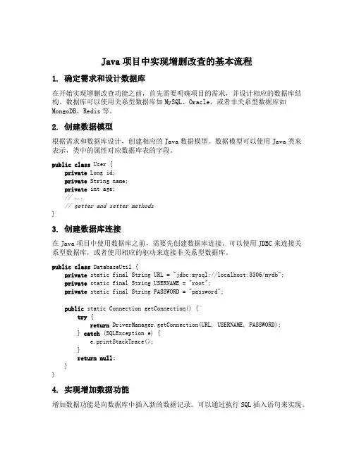java项目中实现增删改查基本流程