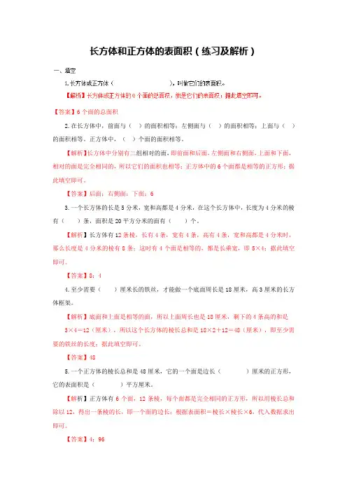 长方体和正方体的表面积(练习题)