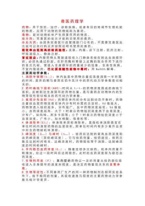 兽医药理学