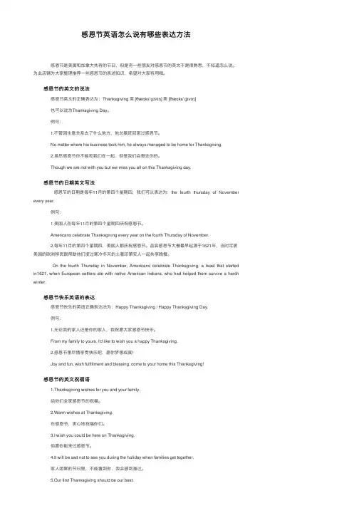 感恩节英语怎么说有哪些表达方法
