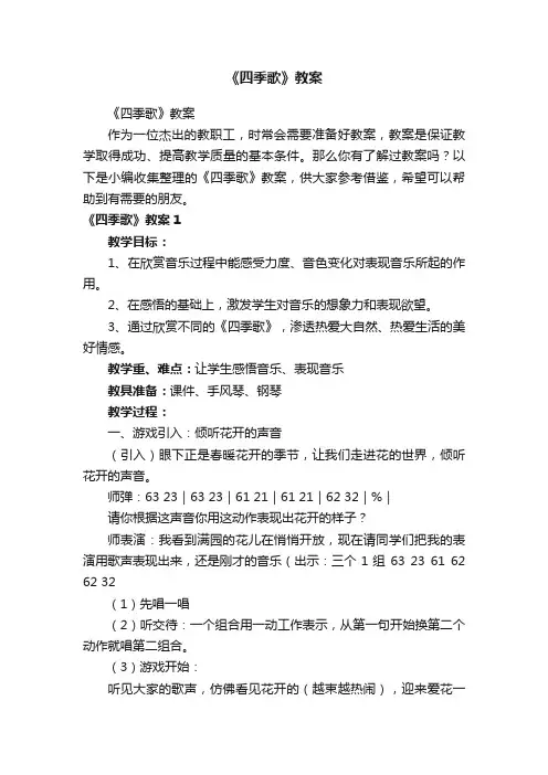《四季歌》教案