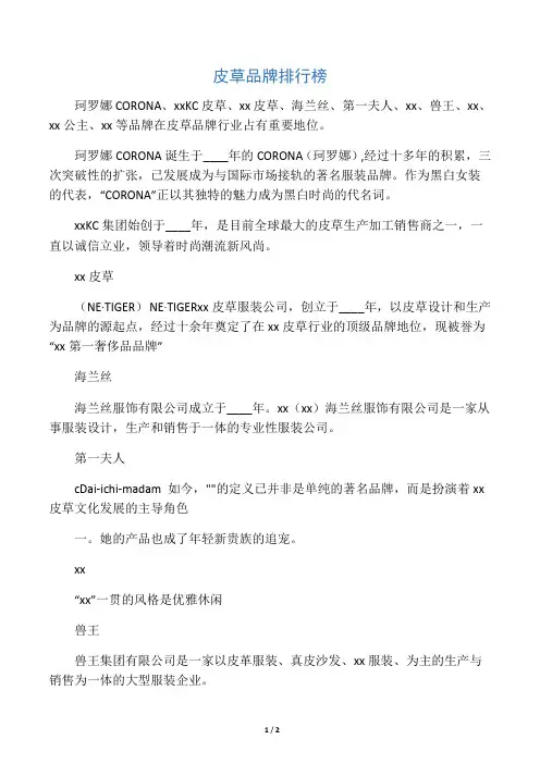 皮草品牌排行榜