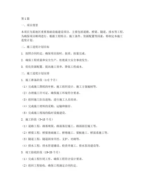 工程总施工进度计划(3篇)