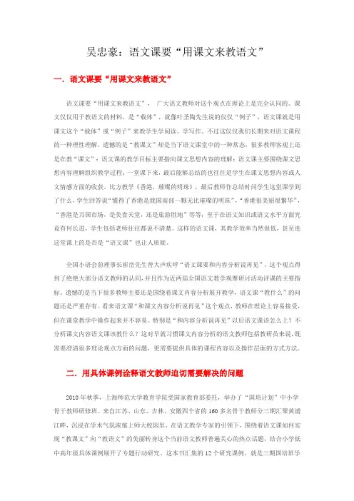 吴忠豪观点