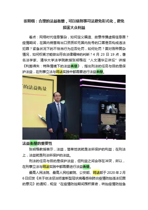 张明楷：合理的法益衡量，可以使刑事司法避免形式化，避免损害大众利益